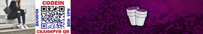 Codein напиток Lean (лин)  Купить закладки  Приморск 